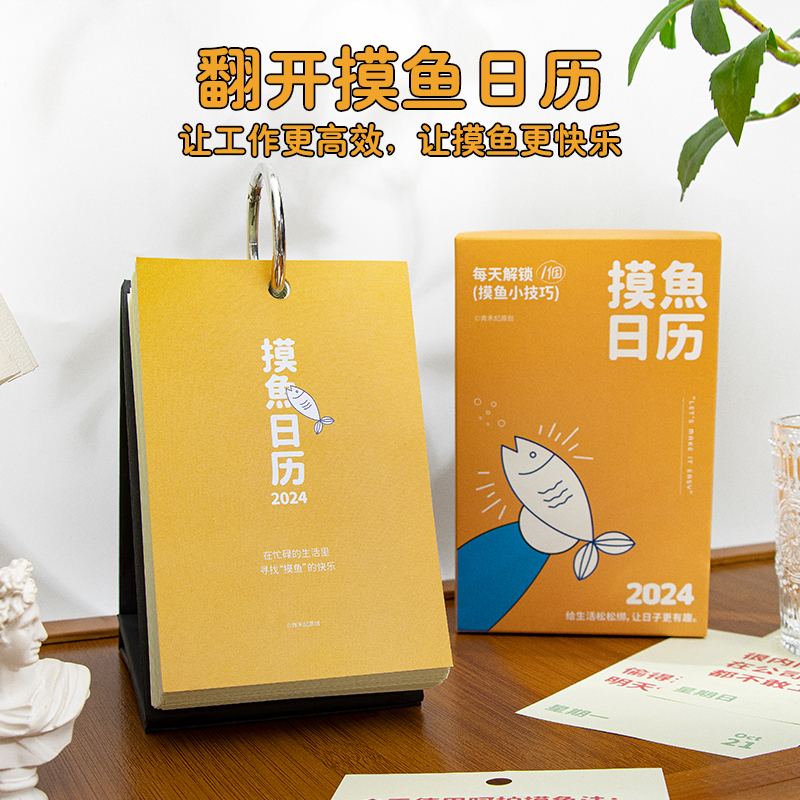 青禾纪原创打工摸鱼日历办公室创意桌面小摆件趣味解压简约高颜值ins竖版台历DIY解压台历日历月历唯美年历 - 图0