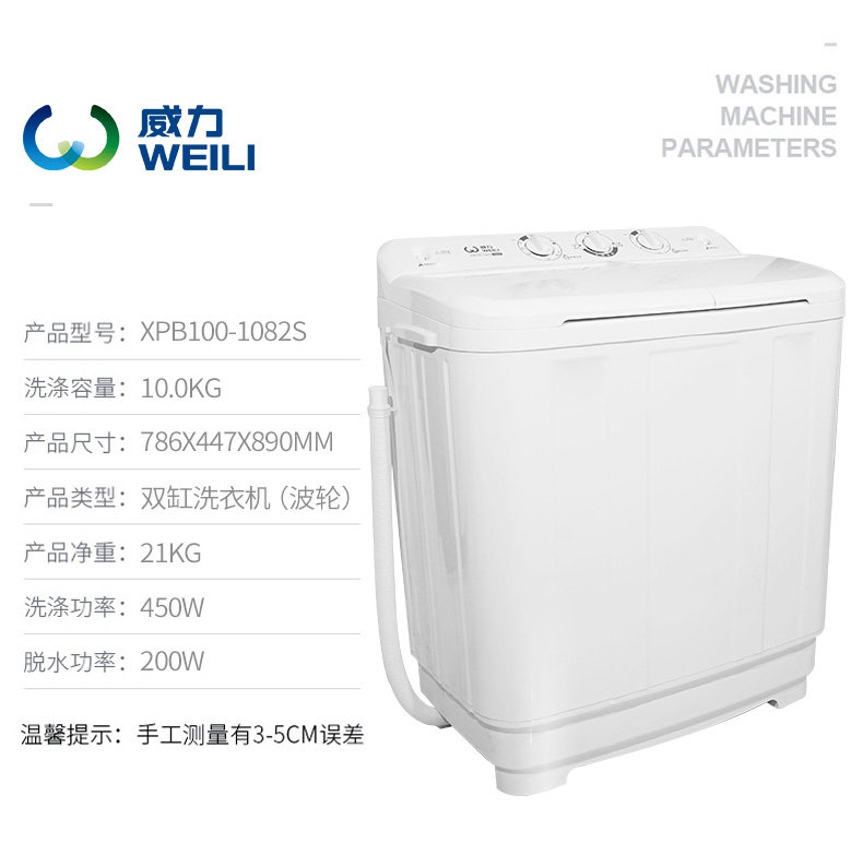  威力圣华易达洗衣机