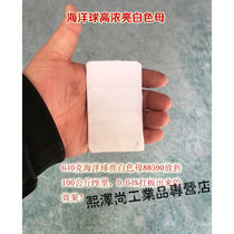 Plastic marine ball white mother 88590 soft and hard glue universal high temperature resistant marine ball white mother 88590 color mother grain
