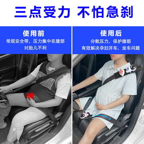 汽车孕妇安全带定位防勒肚车载怀孕晚期开车保险带副驾驶托腹固定 - 图2