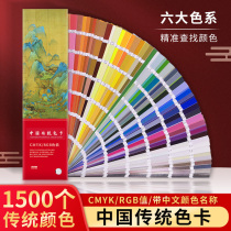 Color Pass 2021 China Traditional Color Card Sample Cmyk Print Chromatography In Style Clothing Color Matching Color Manual Paint Dope International Standard Colorimetric Card Showcase National Tide Standard Color Card