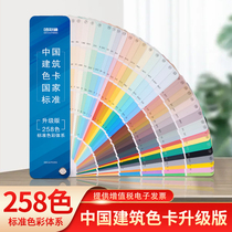 Color Tong China Building Color Card National Standard Construction Printing National Color Card Sample 258 Color Paint Paint Emulsion Paint Color Color Matching Color Card model card customized Baise plate