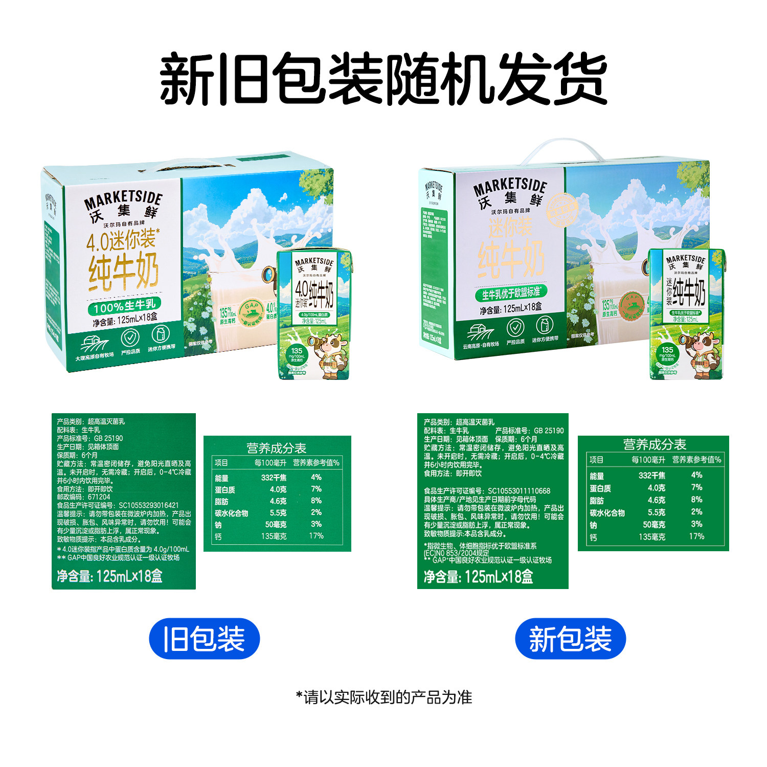 沃尔玛沃集鲜纯牛奶迷你装125mL*18盒优质牛乳蛋白质高钙醇正代购
