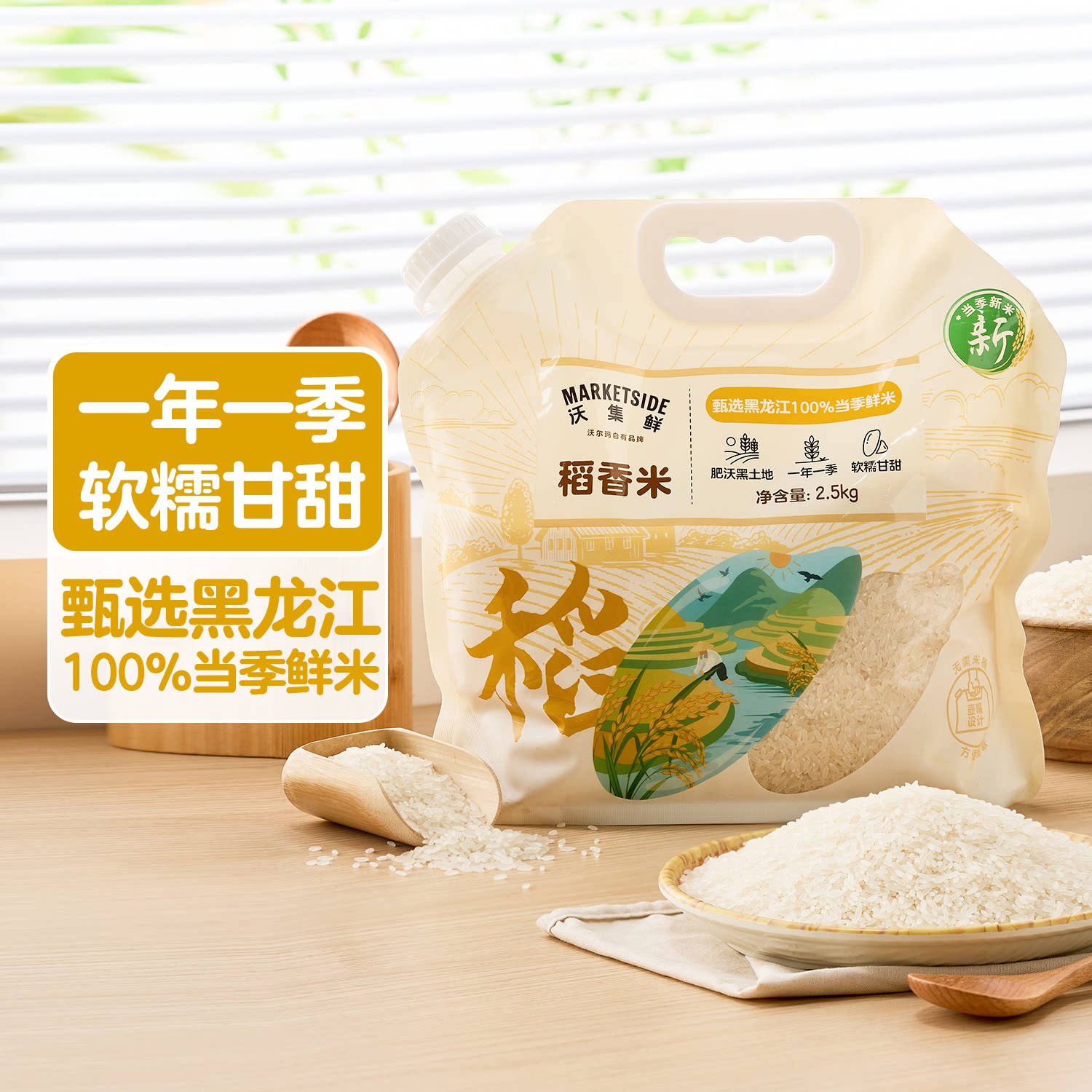 沃集鲜稻香米2.5kg东北五常大米香米当季优质新米粮食沃尔玛代购