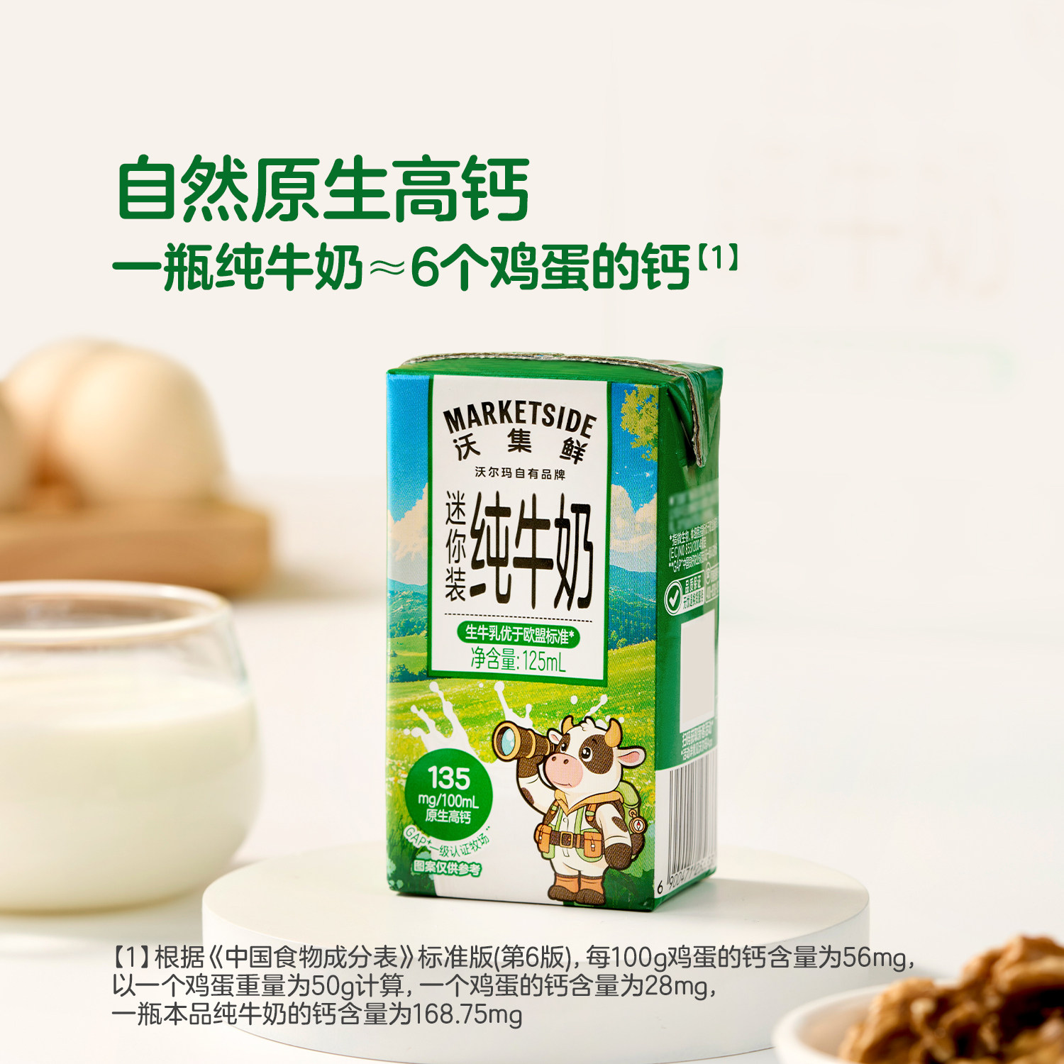 沃尔玛沃集鲜纯牛奶迷你装125mL*18盒优质牛乳蛋白质高钙醇正代购