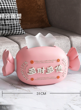 招财糖果纸巾盒轻奢大气
