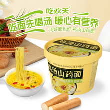 吃欢天鸡汤山药面92g*5桶