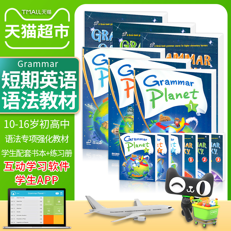 compass英语学习教材 Grammar Planet galaxy 1-3初高中语法书-图0