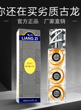 爱玛思古龙男士香水留香72小时