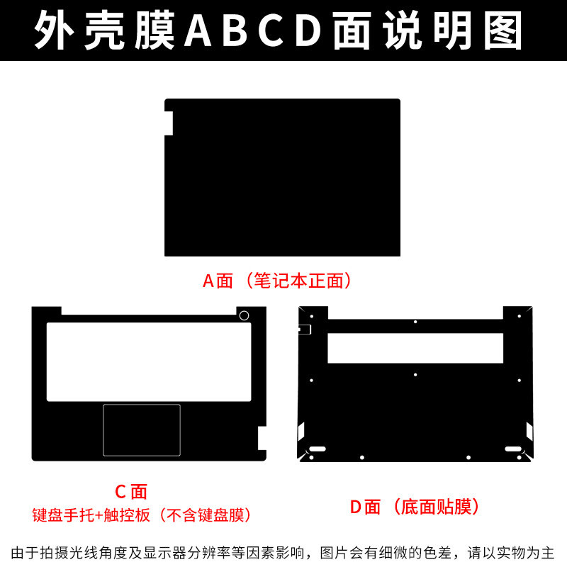 适用联想昭阳X5-14贴纸X3-15笔记本X7-14/16保护膜E42-80电脑E4机身外壳膜昭阳k4e itl贴膜K4屏幕膜K41键盘膜 - 图2