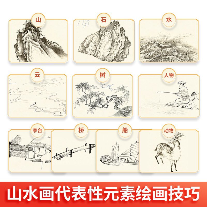 中国画入门山水篇临摹本全3册零基础入门初学者国画教程书籍写意工笔水墨画技法入门零基础新手学画画教材书国画临摹绘画画册书籍