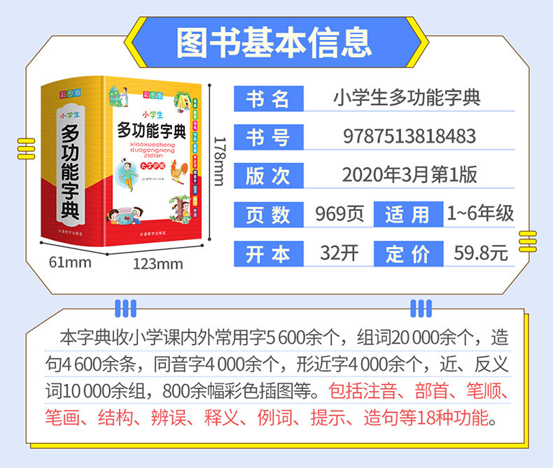 小学生多功能字典词典工具书全3册成语词典同义词近义词反义词组词造句多音多义字词典小学一二三四五六年级通用新华字典汉语词典