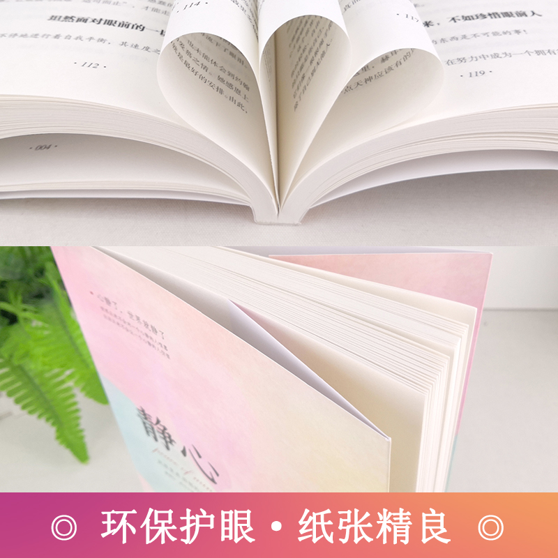 全套3册正版做自己的心理医生+静心+情绪控制方法 心理疏导书籍 情绪心理学入门基础自我治疗心里学焦虑症自愈力解压 静心书籍 - 图3