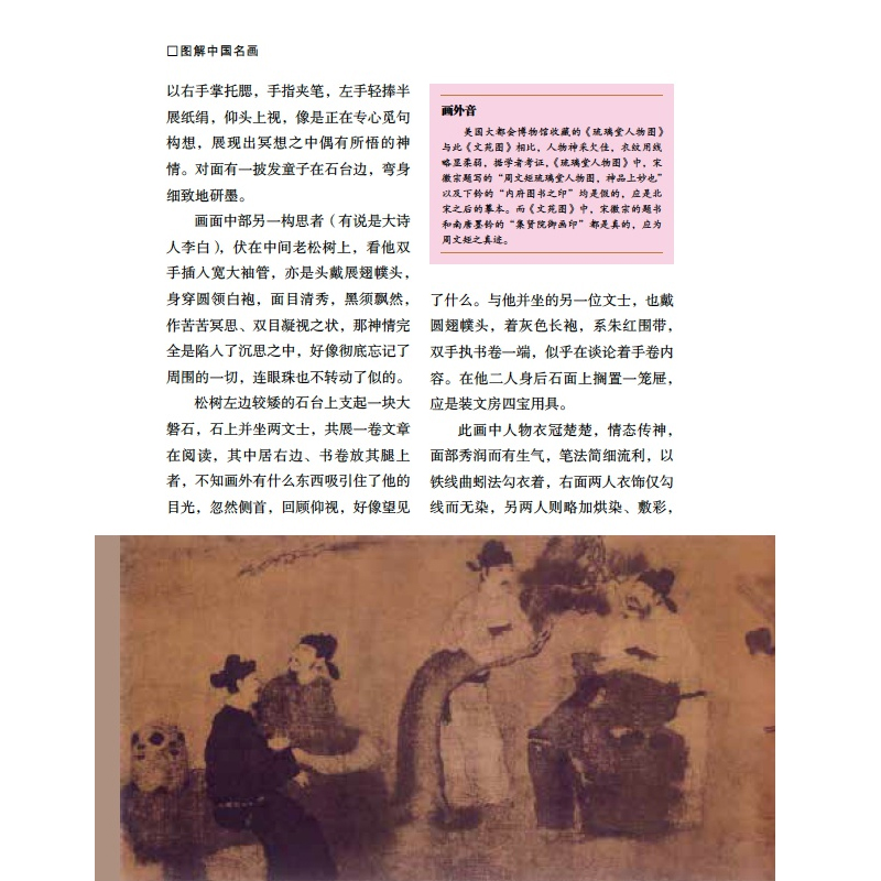 图解中国名画书籍正版包邮名画赏析文化艺术读物名画档案画家简介小传绘画知识创作技巧画外音绘画赏析国画手绘画册画集美术书籍-图2