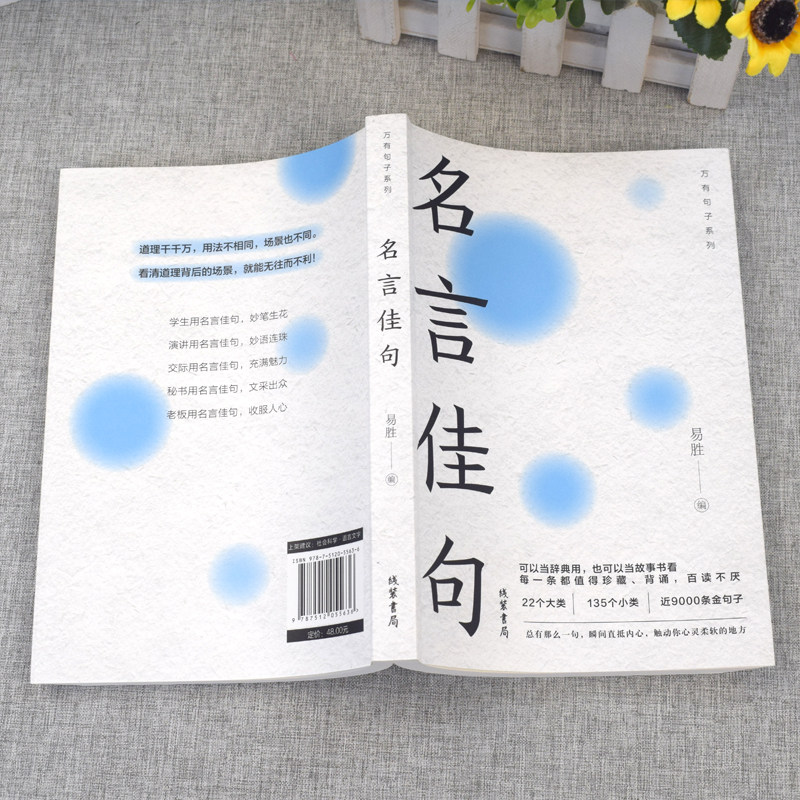 名言佳句辞典名人名言大全书 经典语录励志格言警句国学经典书籍 高中作文写作指导和素材 初中小学三四五六年级课外阅读书籍必读,淘宝优惠券,粉丝福利购,淘宝优惠卷