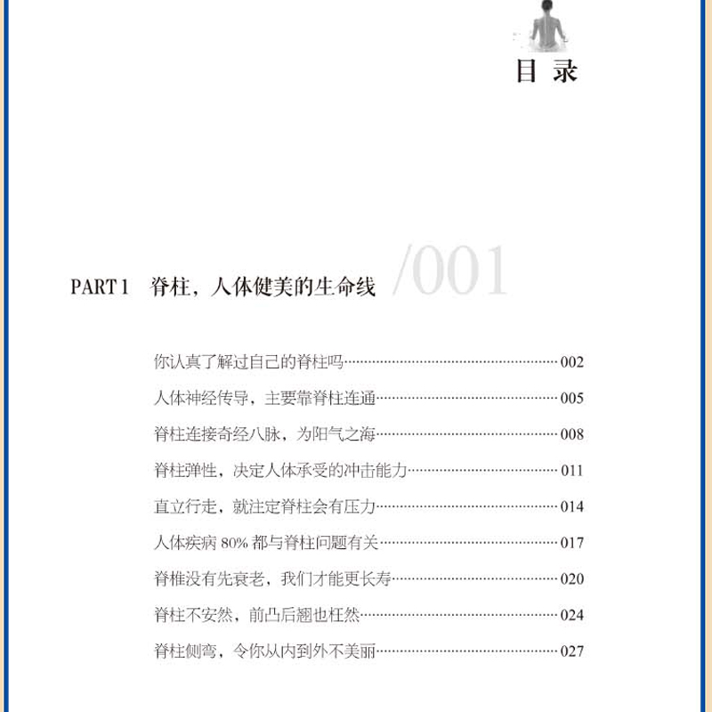 正版脊柱好了病就少了图解颈椎病康复自我调养全书颈椎病预防保养知识运动康复 科学预防颈椎病推拿按摩外用药中医养生畅销书籍 - 图1