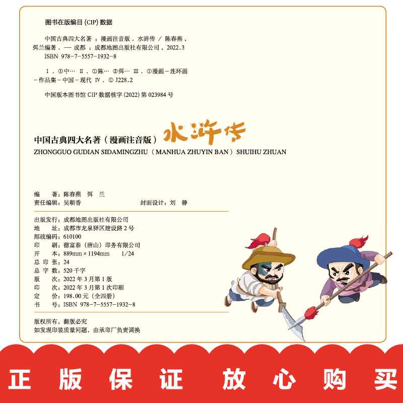 中国古典四大名著连环画全套4册漫画注音版西游记三国演义水浒传红楼梦儿童绘本小学生版正版原著课外阅读书籍少儿版带拼音小人书-图3