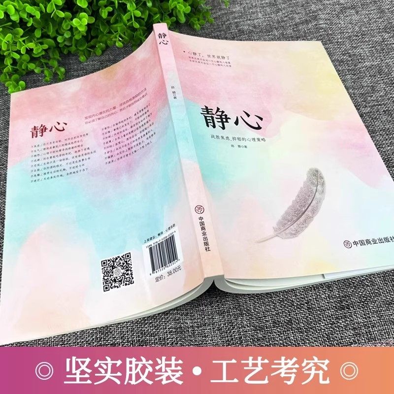 静心-战胜焦虑抑郁的心理策略正版书籍抖音推荐 心灵励志静心书籍积极心理学情绪控制书籍心理健康心理疏导书籍抑郁症书籍培养心境,淘宝优惠券,粉丝福利购,淘宝优惠卷