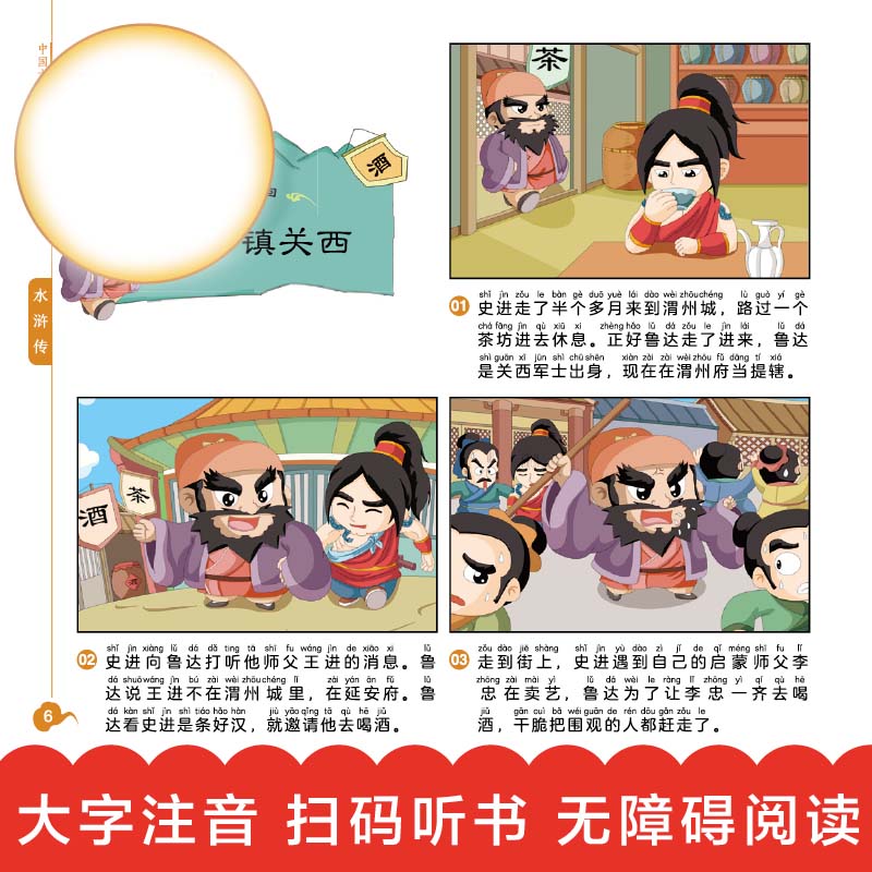 中国古典四大名著连环画全套4册漫画注音版西游记三国演义水浒传红楼梦儿童绘本小学生版正版原著课外阅读书籍少儿版带拼音小人书