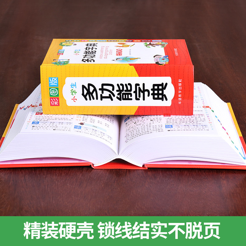 小学生多功能字典词典套装全4册英汉汉英词典成语词典同义词近义词反义词多音多义字词典现代汉语人教版小学生1-6年级必备工具书