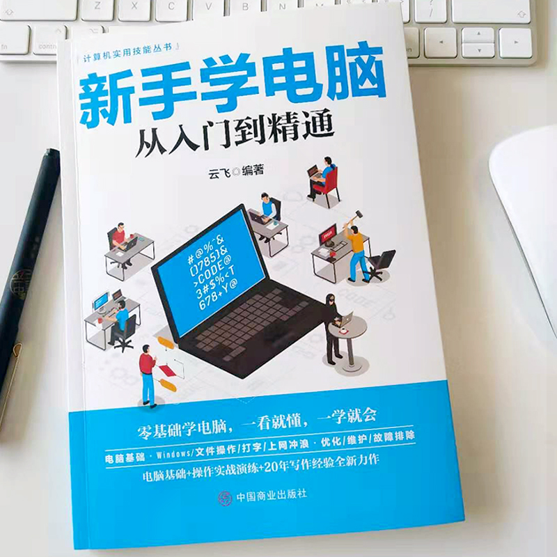 文员办公初级者计算机应用电脑基础入门知识书籍资料入门完全自学手册0基础教材书从零开始新手学电脑从入门到精通教程一本通学习 - 图1