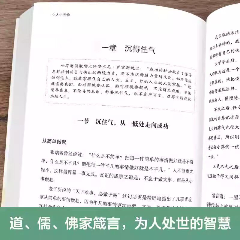 道家做人儒家做事佛家修心书籍静心修身养性人生三修中华传统文化说话做人办事为人处事的书与人交往国学修身养性励志书籍人生哲学,淘宝优惠券,粉丝福利购,淘宝优惠卷