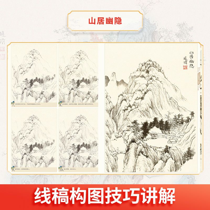 中国画入门山水篇临摹本全3册零基础入门初学者国画教程书籍写意工笔水墨画技法入门零基础新手学画画教材书国画临摹绘画画册书籍