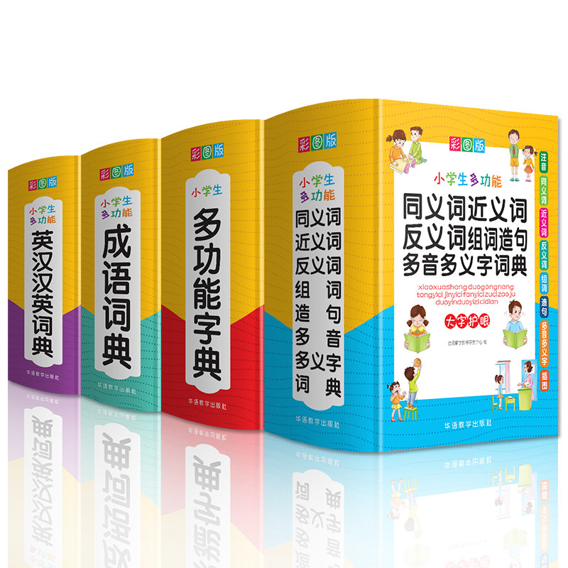 小学生多功能字典词典套装全4册英汉汉英词典成语词典同义词近义词反义词多音多义字词典现代汉语人教版小学生1-6年级必备工具书