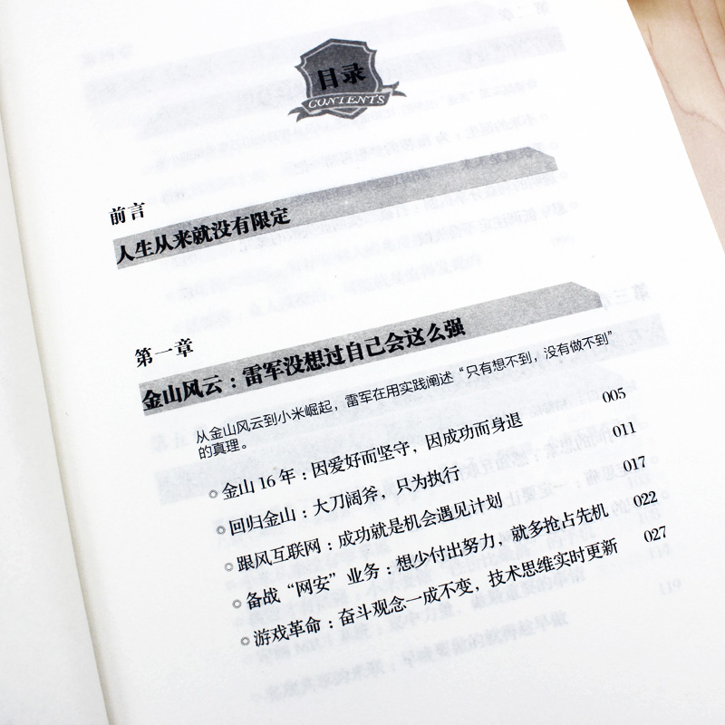 雷军你要相信你比想象中强大正版龙隐原著 我的人生哲学 中国商界风云人物 企业管理名人成功说话口才励志自传传记书籍畅销书 - 图2