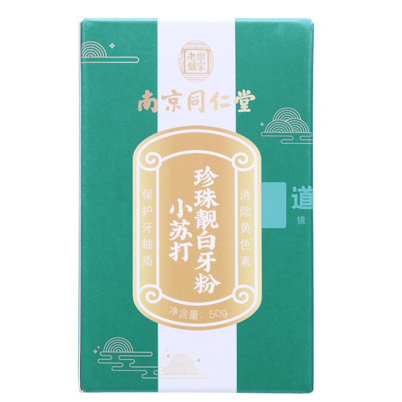 洗牙齿污垢除牙石去黄洗白洁牙粉 可满伊牙粉