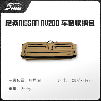 Sparks Eagle ແມ່ນເຫມາະສົມສໍາລັບ Nissan NV200 car window car storage bag storage bag