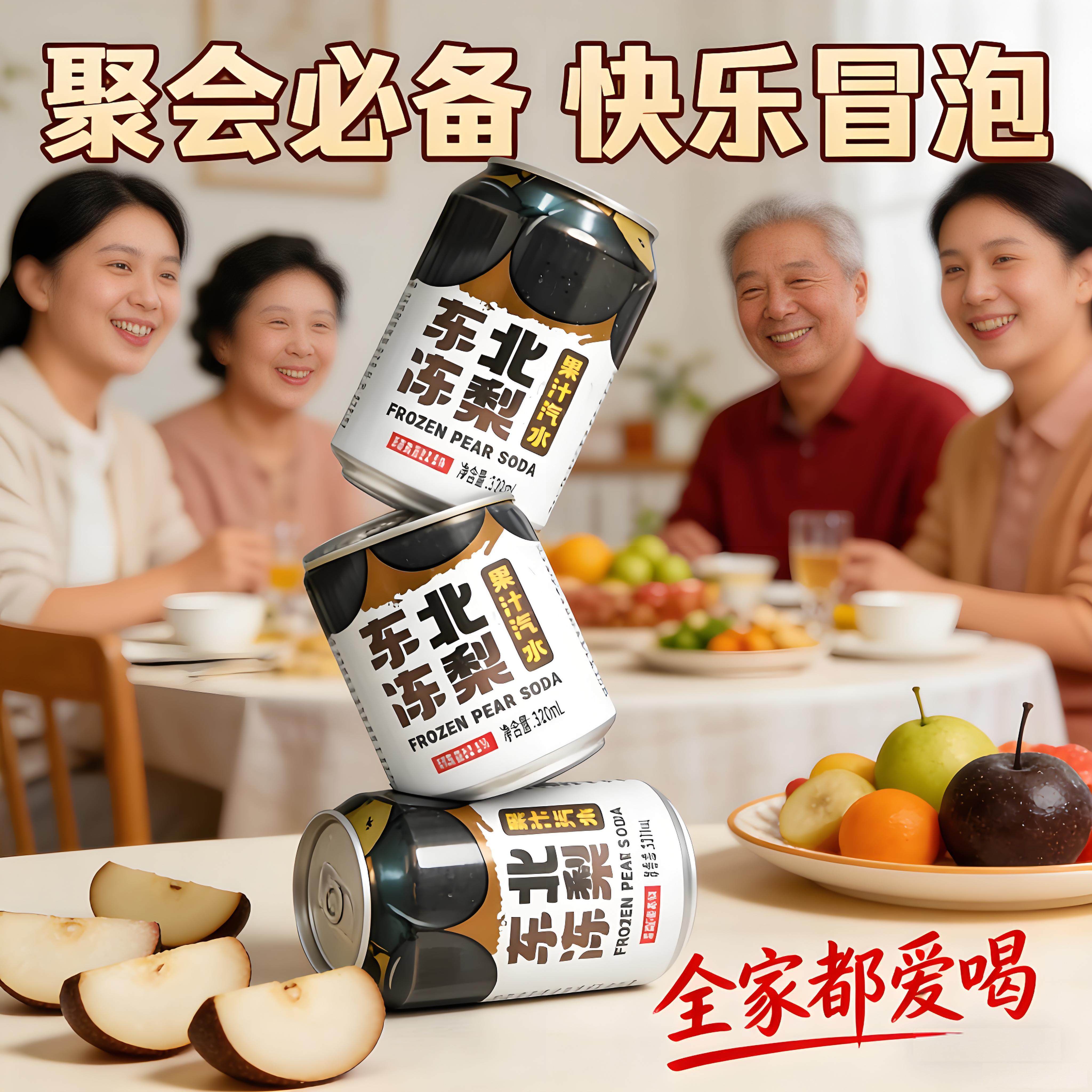 冻梨汽水火锅烧烤绝配解辣腻气泡强劲东北特色饮品聚餐畅饮不胀肚,淘宝优惠券,粉丝福利购,淘宝优惠卷