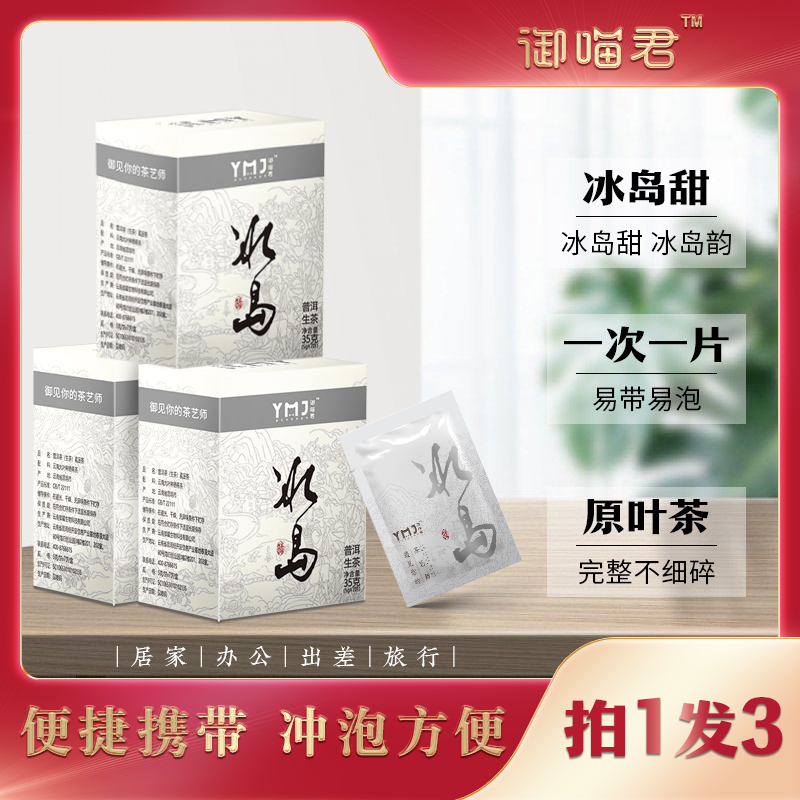 御罐 冰岛 普洱生茶 5g*7饼/盒*3盒