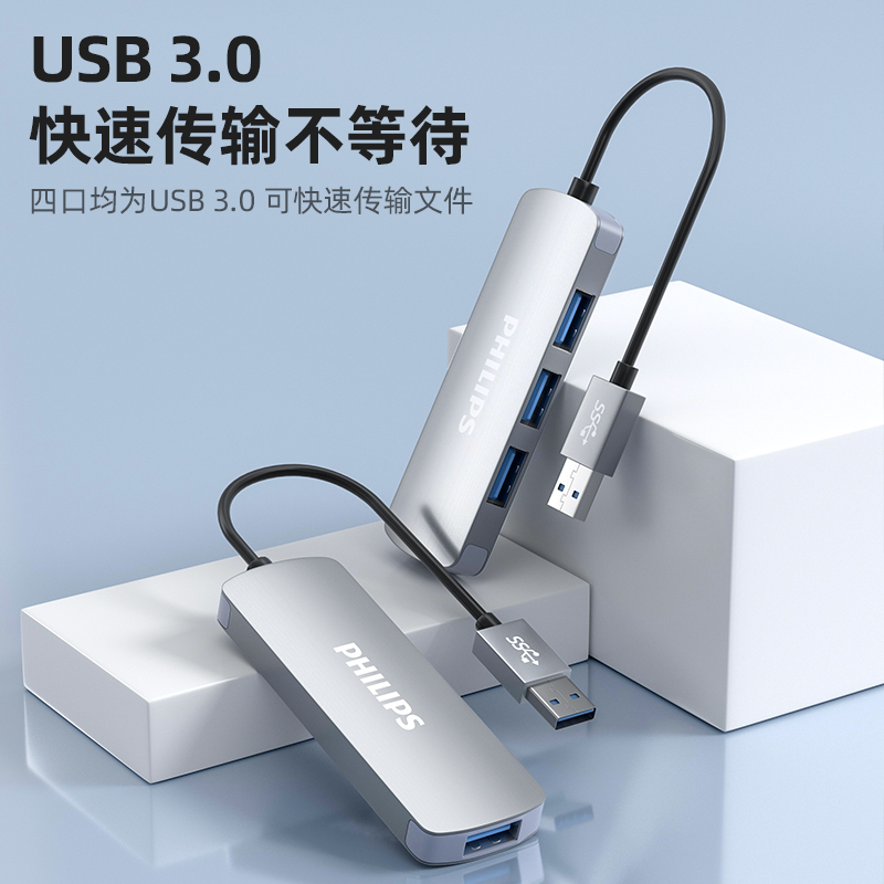 飞利浦usb3.0分线器多口type-c分插器hub电脑usb多接口扩展器台式主机笔记本通用拓展分线口转接头延线集线器 - 图1