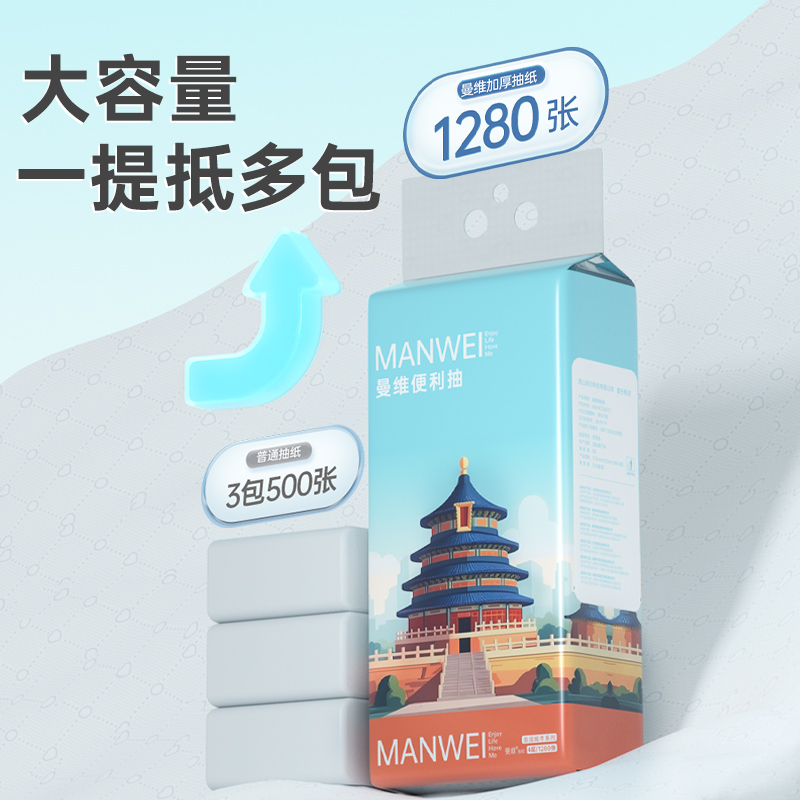 曼维抽纸悬挂式纸巾4层1280张卫生纸餐巾纸厕纸擦手用纸家用实惠