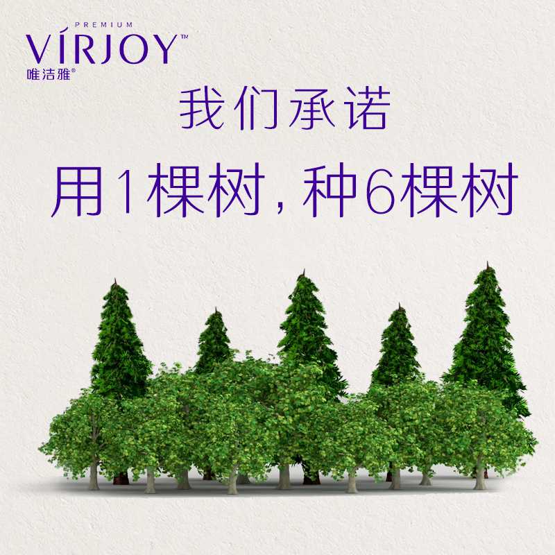 唯洁雅VIRJOY 零碳纸巾3层加大20盒轻柔高品质抽纸食品级安全