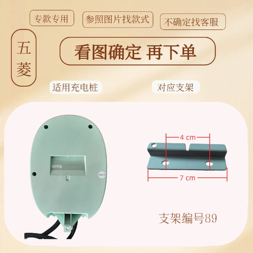 五菱充电桩安装支架背板底座底板安装配件挂墙挂架专用款配工具 - 图1