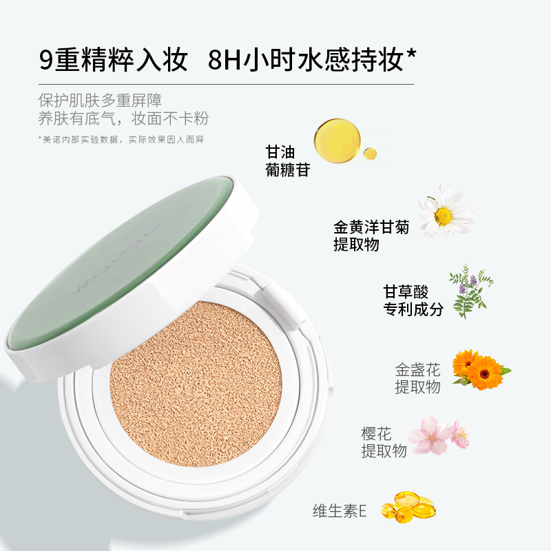 EMNOW美诺绒绒千层冰雾哑光控油气垫持久粉底保湿不脱妆轻薄粉霜