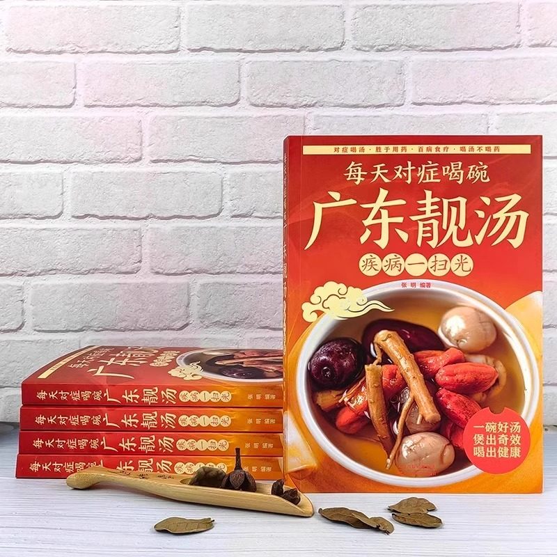 每天对症喝碗广东靓汤疾病一扫光 五谷杂粮食谱炖汤菜谱大全书汤膳药膳粥膳家常菜食谱教程 养生祛病一碗汤正版不用医生开药方健康 - 图1