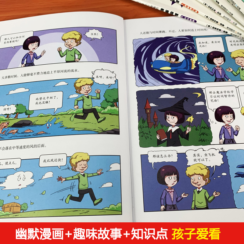 这才是孩子爱看的漫画物理别莱利曼俄罗斯化学启蒙正版全6册科普儿童心理学初中小学生三四五六年级数学书籍北京百科-图2