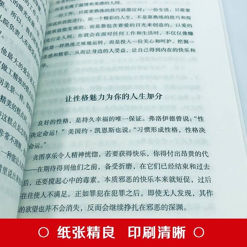 人间值得以自己喜欢的方式过一生情绪控制方法所谓情商高就是会说话提高情商口才训练与沟通技巧高情商哲学与人生的智慧修身养性 - 图1