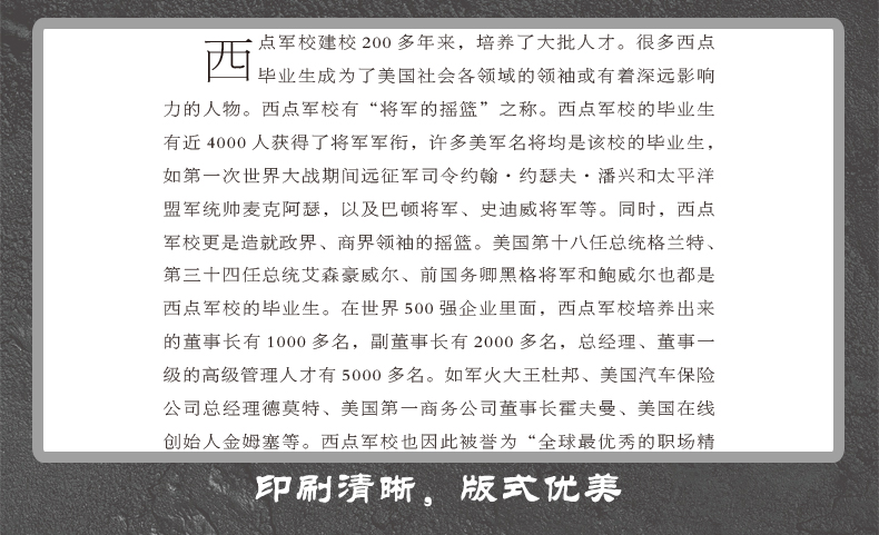 西点军校经典法则//青少年人生哲学成功励志正版书籍西点军校送给男孩的礼物没有任何借口领导力少有人走的路铸造精英的经典教程书 - 图2