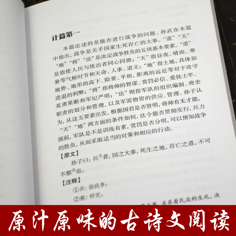 高启强同款狂飙正版孙子兵法原版原著中华国学经典精粹原文注释译文文白对照解读国学名著典故传世经典国学经典启蒙书籍军事谋略 - 图1