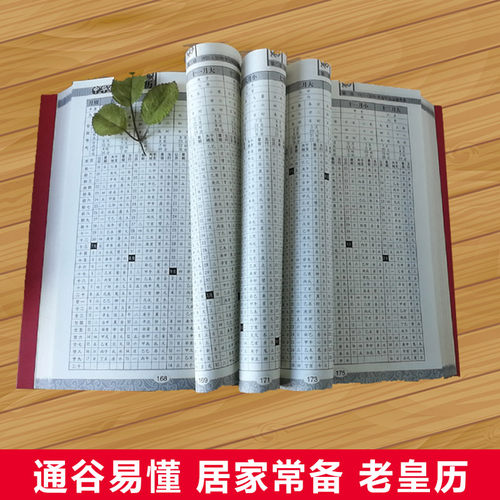 万年历 (1801-2100)中华传统正品传统节日民俗风水文化 农历公历对照表 中华万年历全书 万年历书老黄历书籍抖音排行榜 - 图1