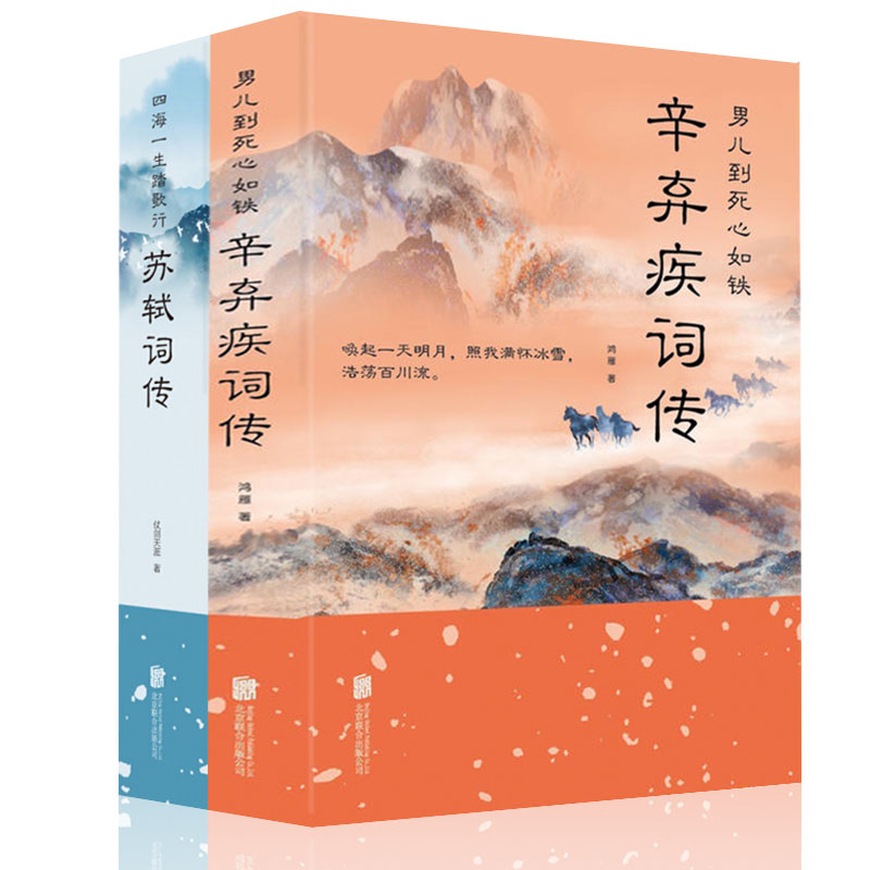 辛弃疾词传苏轼词传全套2册苏东坡宋词名家诗词鉴赏中国古典诗词原文注释唐宋八大家诗词注释苏轼全集唐诗中国古诗词排行榜书 - 图3