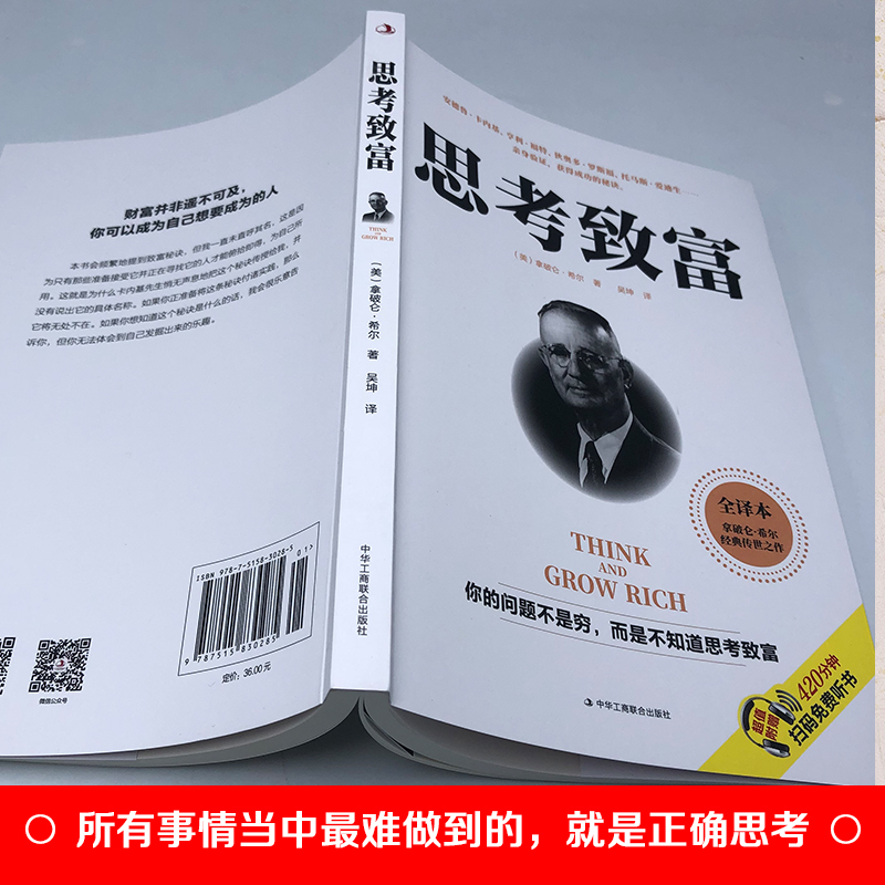 正版书籍思考致富完整全译本人生顿悟力之方法用头脑赚钱开发创富思维意志的力量是无穷的改变命运从激发潜意识的能量开始成功励志 - 图0