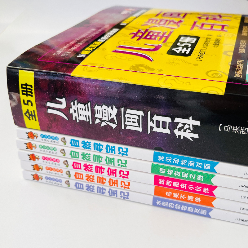 漫画也疯狂自然寻宝记全套6册常见动物面对面鸟类不简单我的野生动物朋友植物发现之旅我的水里的动物朋友圈儿童科普亲子漫画书