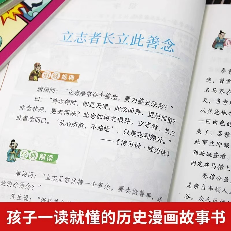 孩子都能读的王阳明漫画版全套集心学全套6册一读就懂的历史故事书原文译文王阳明知行合一儿童版王阳明心学漫画国学经典正版书籍
