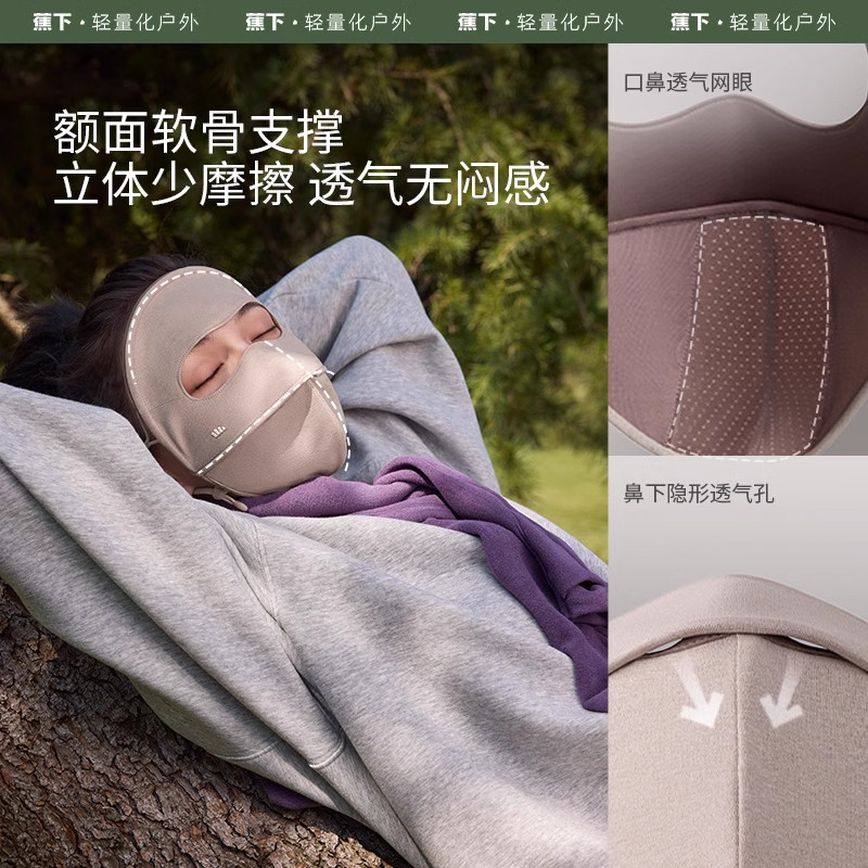 蕉下官方旗舰店正品2024脸基尼防晒面罩保湿全脸口罩舒感特护焦下