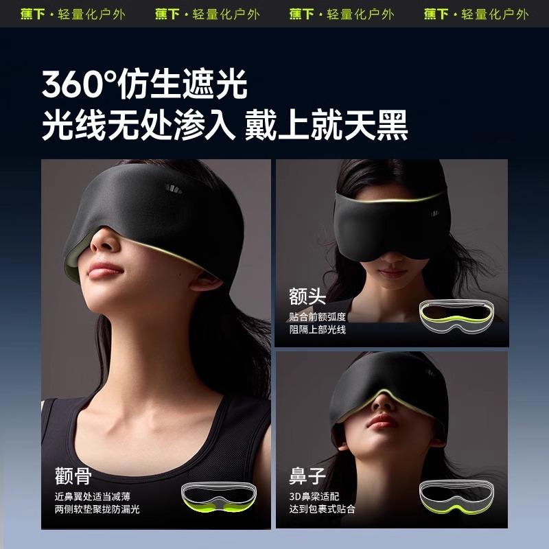 蕉下重力眼罩男女士午睡助睡眠神器睡觉遮光缓解疲劳透气睡眠眼罩 - 图1